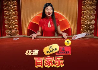 Speed Baccarat 1 - VIAPLAY777