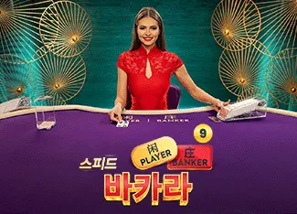 Speed Baccarat 9 - VIAPLAY777