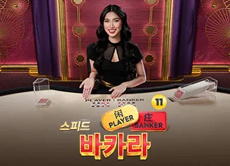 Speed Baccarat 11 - VIAPLAY777